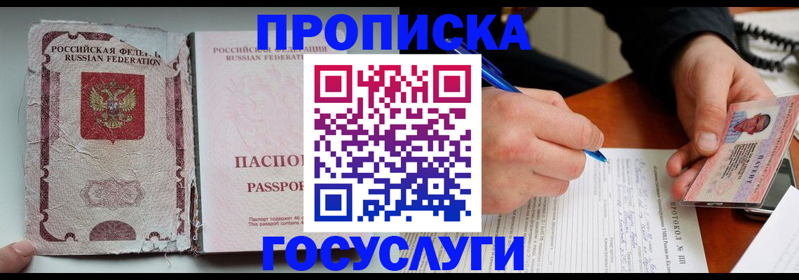 временная прописка в Верхнем Уфалее