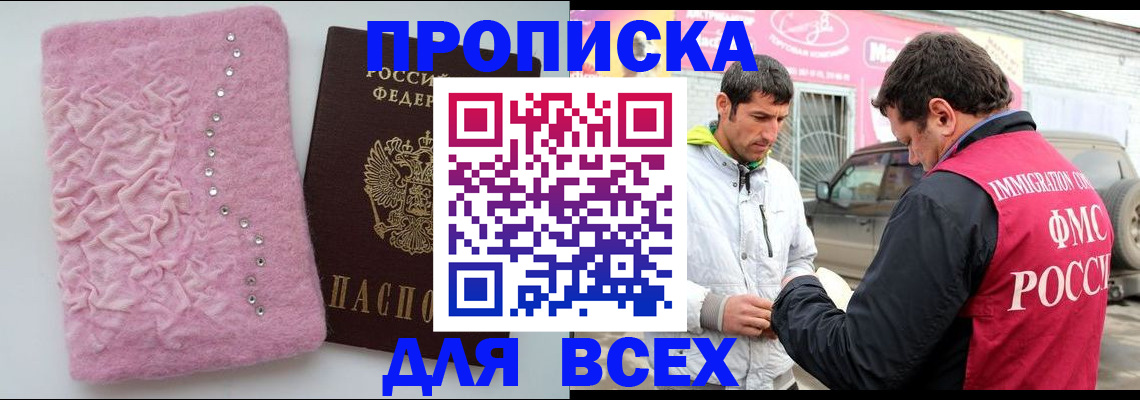 прописка законно в Верхнем Уфалее